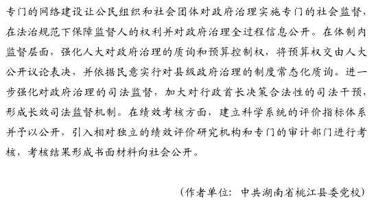 彭煉才:縣級(jí)政府治理能力建設(shè)的關(guān)鍵何在(圖4)