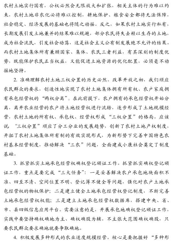 張紅宇:需要把握深化農(nóng)村改革的四個問題(圖2)