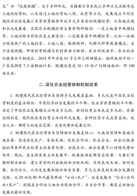 張紅宇:需要把握深化農(nóng)村改革的四個問題(圖3)