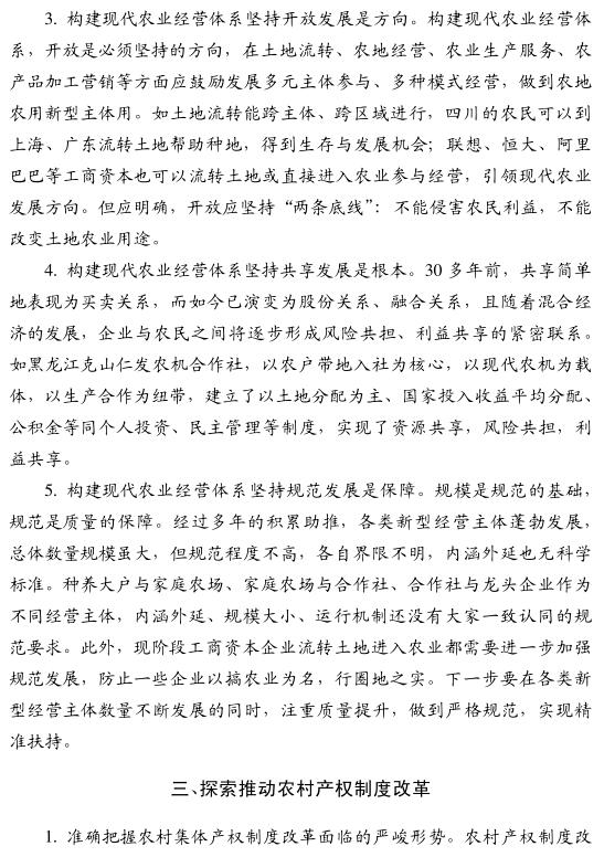 張紅宇:需要把握深化農(nóng)村改革的四個問題(圖4)