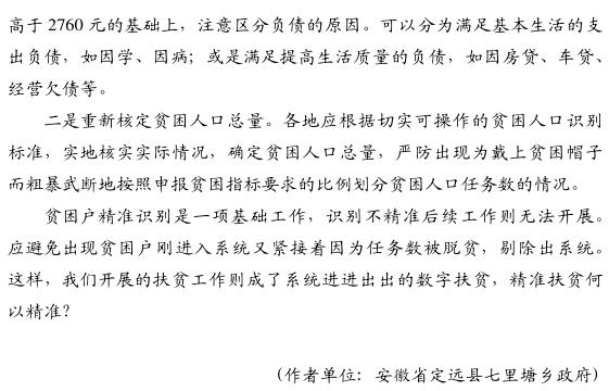 劉振振:如何精準(zhǔn)識別貧困戶(圖3)