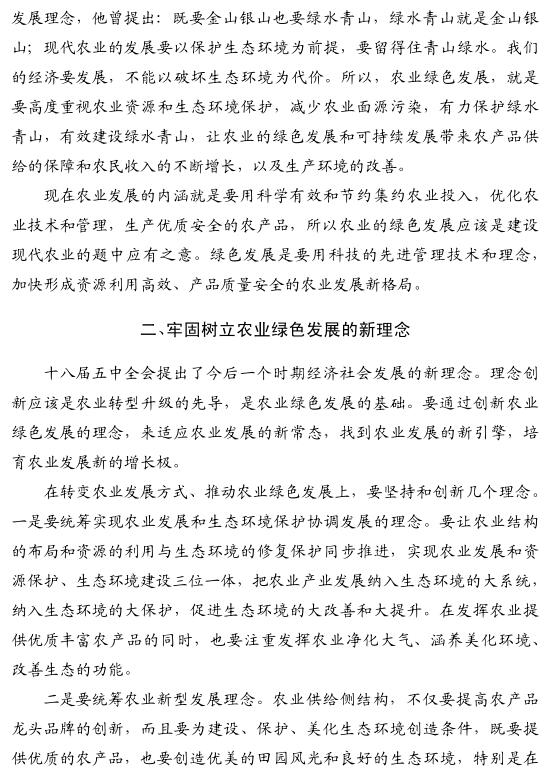 尹成杰:探索區(qū)域特色的農業(yè)綠色發(fā)展路徑和模式(圖2)