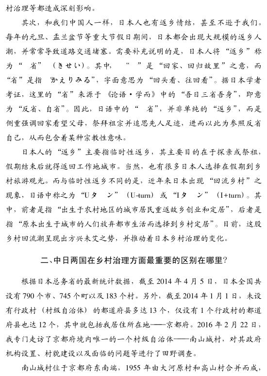 俞祖成:比較視野下的日本鄉(xiāng)村治理(圖2)