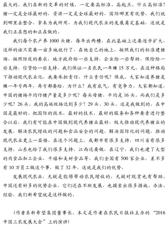 劉永好:農(nóng)業(yè)轉型升級給農(nóng)企帶來的挑戰(zhàn)與機遇(圖4)