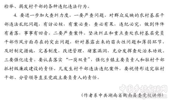 陳偉一:村支書、村主任為何成為農(nóng)村信訪舉報(bào)的主要對(duì)象(圖5)