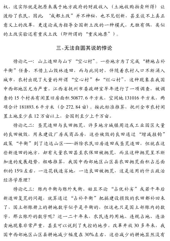 李昌金:耕地賬上的數(shù)字游戲糊弄了誰?(圖4)