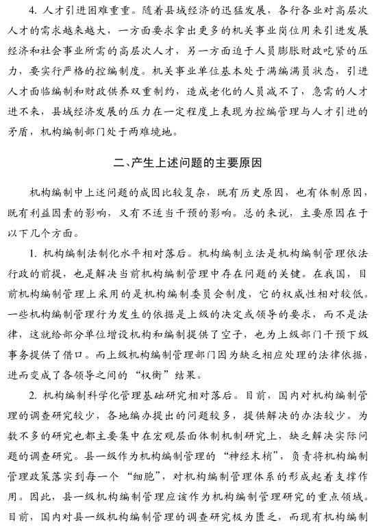 何小峰:關(guān)于動(dòng)態(tài)調(diào)整縣域級(jí)編制管理的思考(圖3)