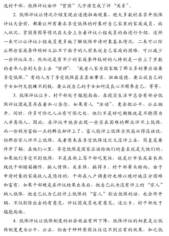 鄧叔明:從農(nóng)村低保評(píng)議中思考低保政策走向(圖2)