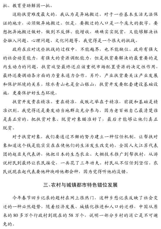 張曉山:給農(nóng)民合理收益是農(nóng)村改革的關(guān)鍵(圖3)