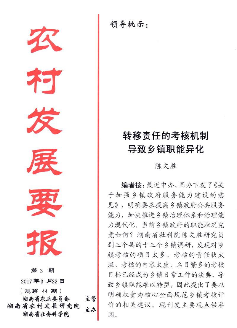 《農(nóng)村發(fā)展要報(bào)》2017年第3期(圖1)