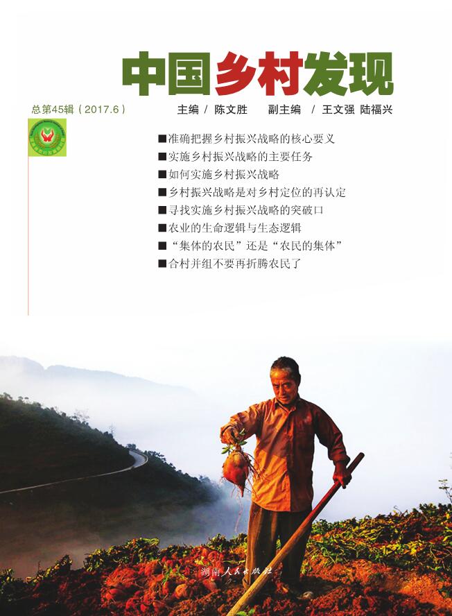 《中國鄉(xiāng)村發(fā)現(xiàn)》2017年第6期目錄(圖1)