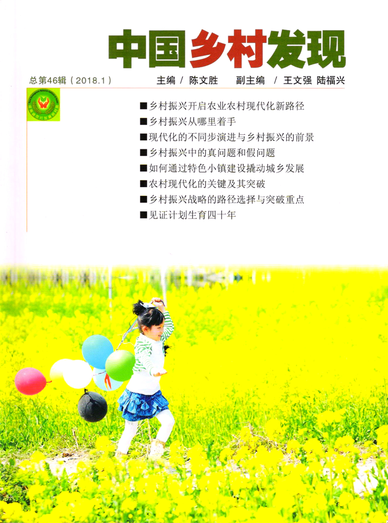 《中國鄉(xiāng)村發(fā)現(xiàn)》2018年第1期目錄(圖1)