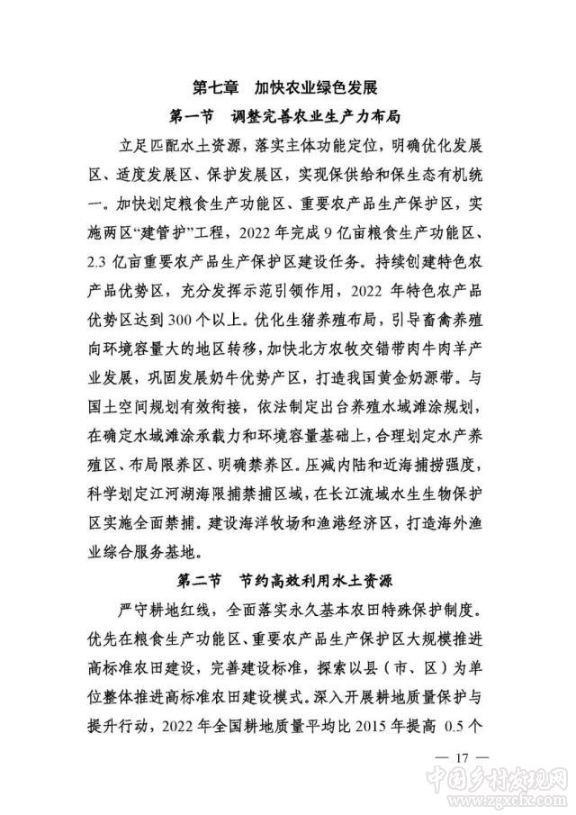 農(nóng)業(yè)農(nóng)村部等部門印發(fā)《國家質(zhì)量興農(nóng)戰(zhàn)略規(guī)劃2018—2022年》(圖17)
