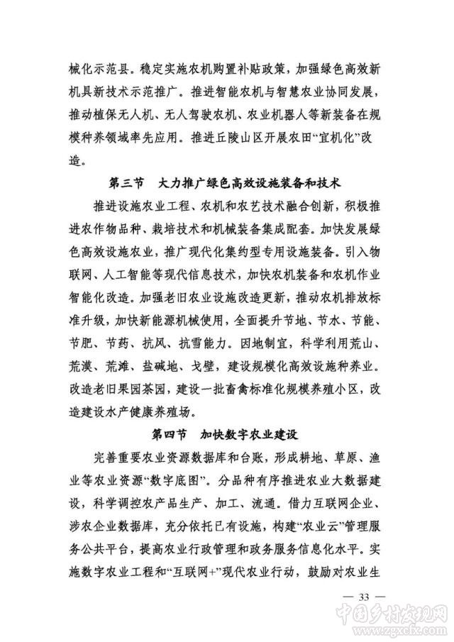 農(nóng)業(yè)農(nóng)村部等部門印發(fā)《國家質(zhì)量興農(nóng)戰(zhàn)略規(guī)劃2018—2022年》(圖33)