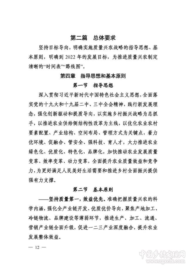 農(nóng)業(yè)農(nóng)村部等部門印發(fā)《國家質(zhì)量興農(nóng)戰(zhàn)略規(guī)劃2018—2022年》(圖12)