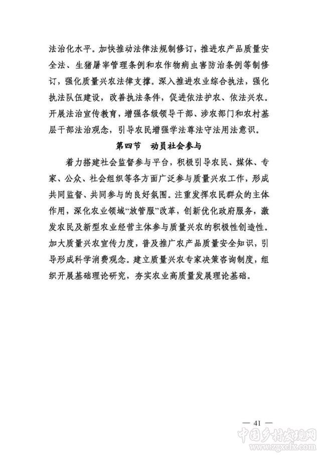 農(nóng)業(yè)農(nóng)村部等部門印發(fā)《國家質(zhì)量興農(nóng)戰(zhàn)略規(guī)劃2018—2022年》(圖41)