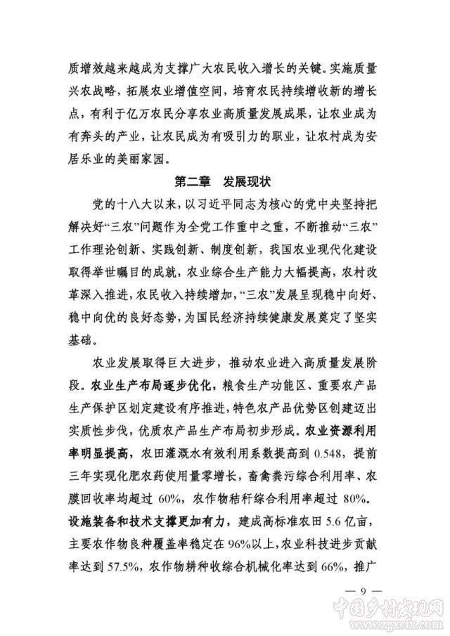 農(nóng)業(yè)農(nóng)村部等部門印發(fā)《國家質(zhì)量興農(nóng)戰(zhàn)略規(guī)劃2018—2022年》(圖9)