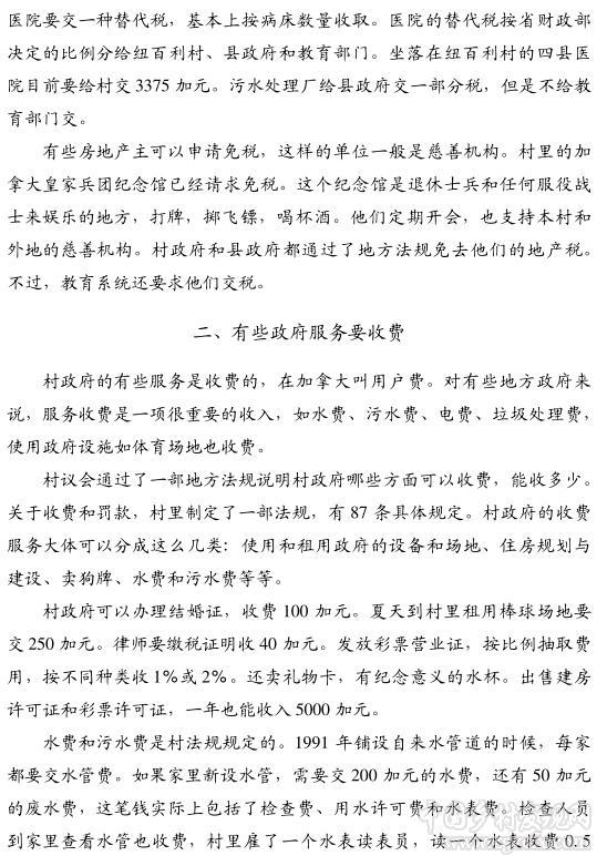 貝蒂·戈登:加拿大村政府的錢是從哪里來的(圖4)