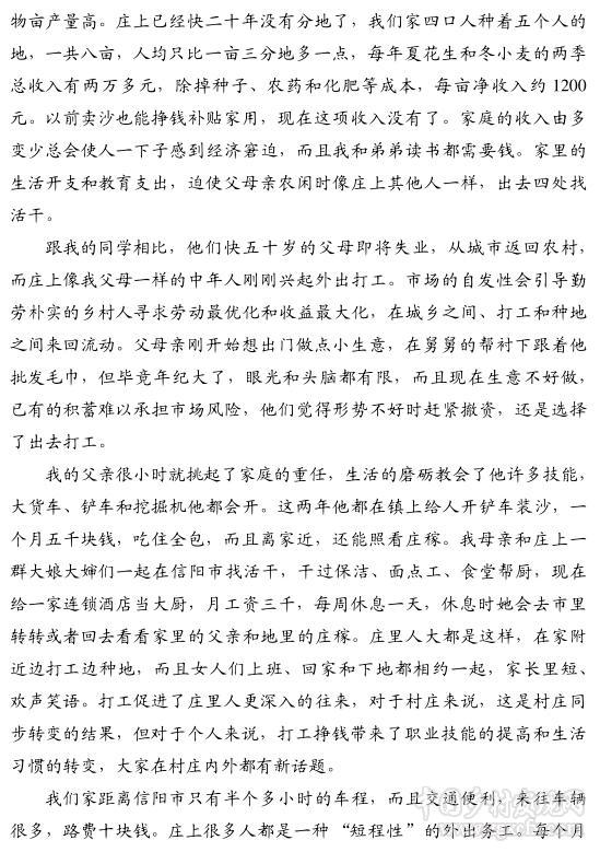 張丹丹:淮河岸邊的種地經(jīng)濟(jì)和打工經(jīng)濟(jì)(圖2)