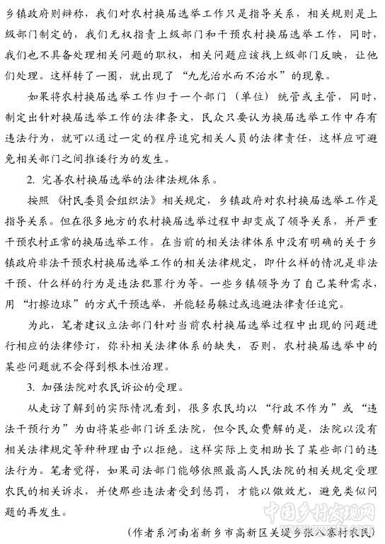 王建英:農(nóng)村換屆選舉爛尾現(xiàn)象治理盲區(qū)(圖4)