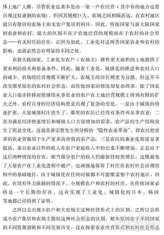 陳錫文:怎樣選擇工業(yè)化時(shí)代農(nóng)業(yè)經(jīng)營形式(圖2)