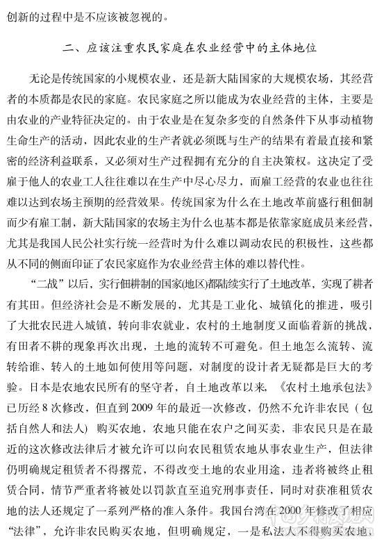 陳錫文:怎樣選擇工業(yè)化時(shí)代農(nóng)業(yè)經(jīng)營形式(圖3)