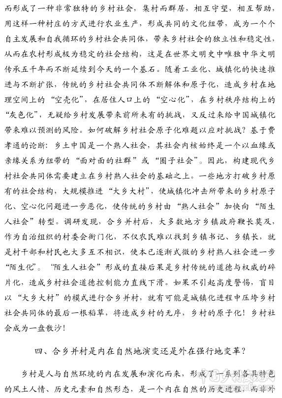 陳文勝:在城鎮(zhèn)化大變局中需謹(jǐn)慎推進(jìn)合鄉(xiāng)并村(圖3)