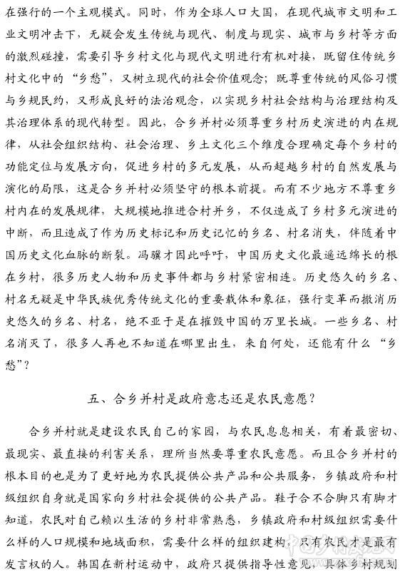 陳文勝:在城鎮(zhèn)化大變局中需謹(jǐn)慎推進(jìn)合鄉(xiāng)并村(圖4)