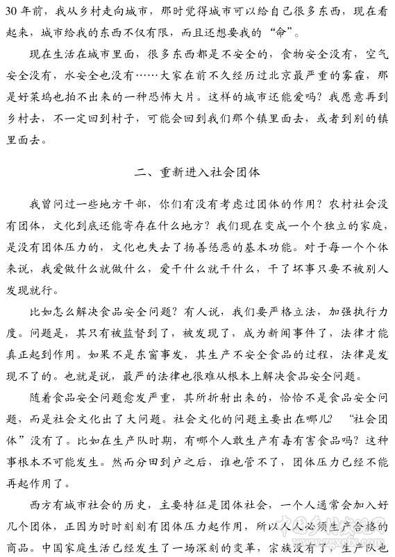 李昇明:尋找鄉(xiāng)村煥發(fā)生機(jī)的歷史機(jī)遇(圖2)