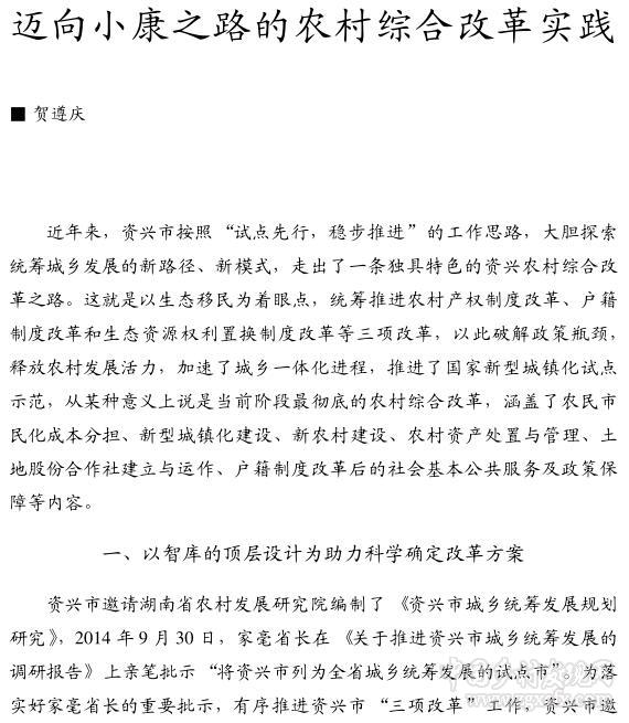 賀遵慶:邁向小康之路的農(nóng)村綜合改革實(shí)踐(圖1)