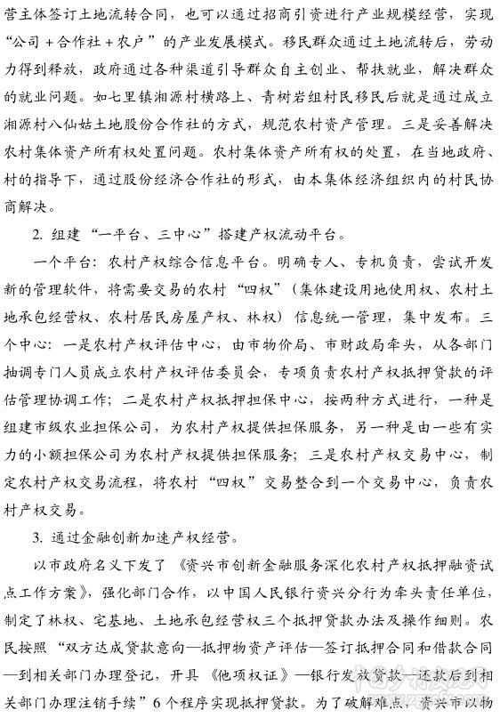 賀遵慶:邁向小康之路的農(nóng)村綜合改革實(shí)踐(圖3)