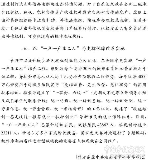 賀遵慶:邁向小康之路的農(nóng)村綜合改革實(shí)踐(圖6)