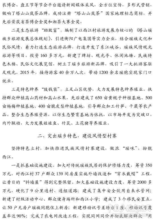 李濤:如何推進(jìn)特色村寨的保護(hù)與發(fā)展(圖2)