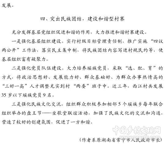 李濤:如何推進(jìn)特色村寨的保護(hù)與發(fā)展(圖4)