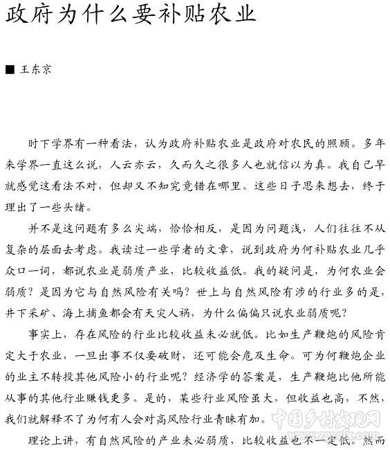 王東京:政府為什么要補(bǔ)貼農(nóng)業(yè)(圖1)