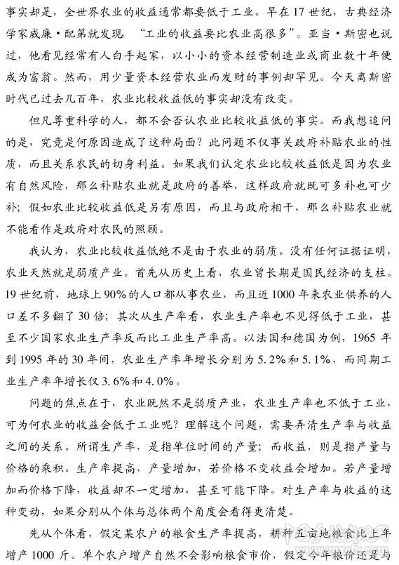 王東京:政府為什么要補(bǔ)貼農(nóng)業(yè)(圖2)