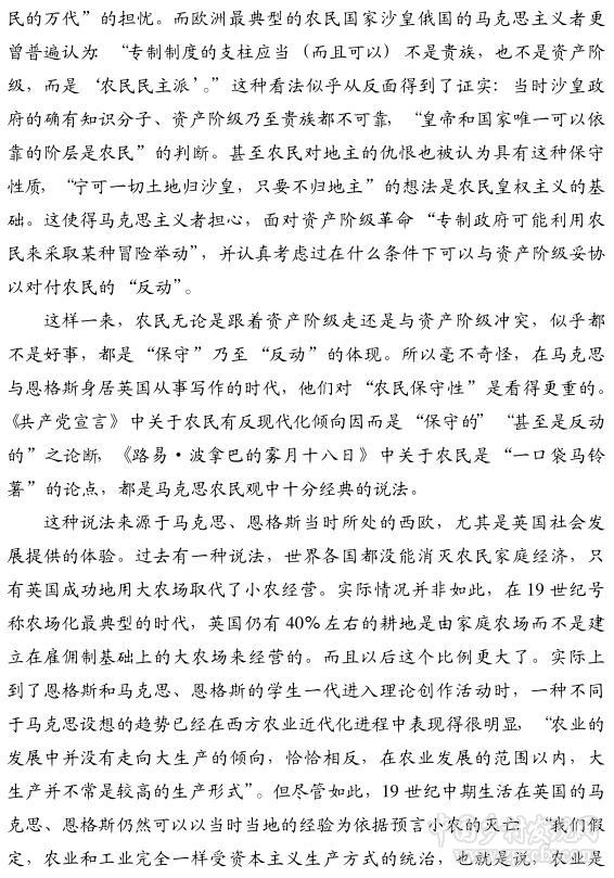 秦暉:農(nóng)民問題上的“主義”變遷(圖3)