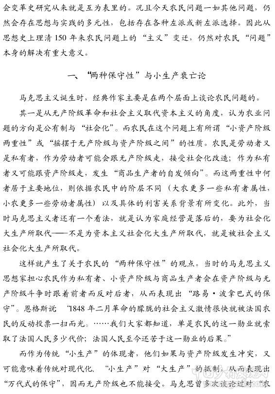 秦暉:農(nóng)民問題上的“主義”變遷(圖2)