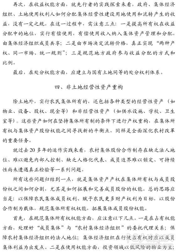 葉興慶:中國(guó)集體所有制下的產(chǎn)權(quán)重構(gòu)(圖6)