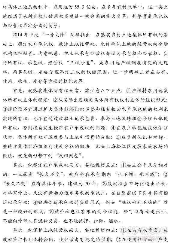 葉興慶:中國(guó)集體所有制下的產(chǎn)權(quán)重構(gòu)(圖2)