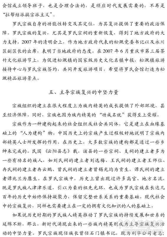 陳興貴:為什么農(nóng)村會(huì)出現(xiàn)傳統(tǒng)宗族復(fù)興(圖6)