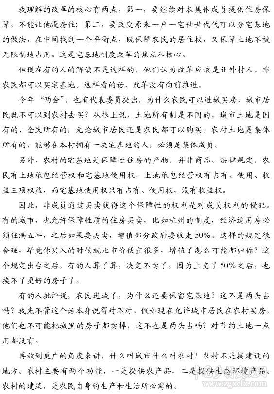 陳錫文:農(nóng)村宅基地改革的焦點和核心是什么(圖2)