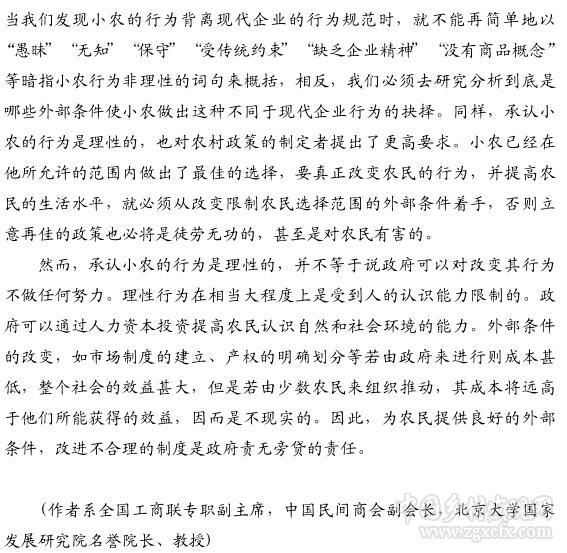 林毅夫:小農(nóng)與經(jīng)濟(jì)理性(圖5)