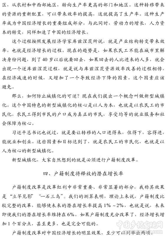 蔡昉:未來(lái)要讓農(nóng)民工來(lái)拉動(dòng)經(jīng)濟(jì)(圖4)