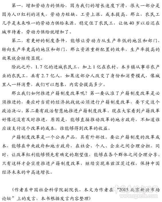 蔡昉:未來(lái)要讓農(nóng)民工來(lái)拉動(dòng)經(jīng)濟(jì)(圖5)