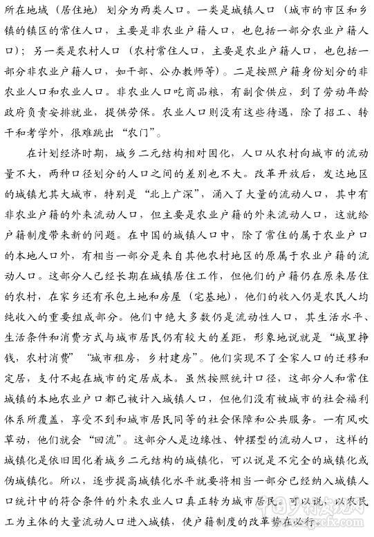 張曉山:新型城鎮(zhèn)化與人口有序流動(圖5)