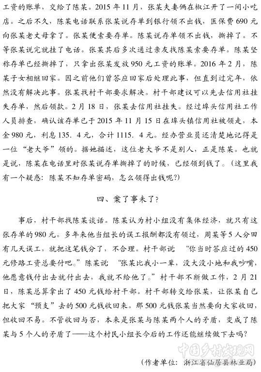 王明生:從一起小糾紛看農(nóng)村社會(huì)亂象(圖3)