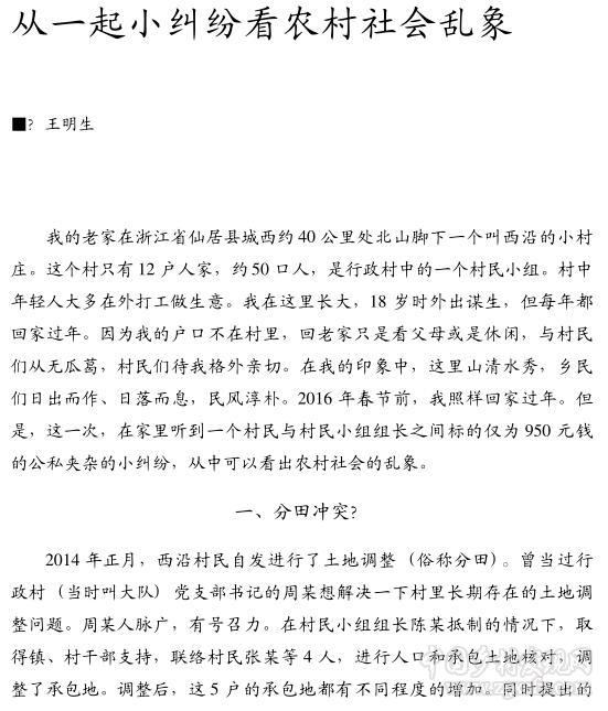 王明生:從一起小糾紛看農(nóng)村社會(huì)亂象(圖1)
