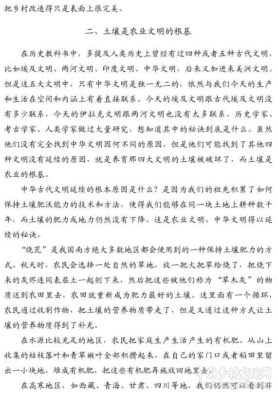 李迪華:小農(nóng)經(jīng)濟智慧與鄉(xiāng)村文明復(fù)興(圖3)