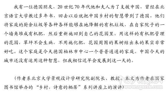 李迪華:小農(nóng)經(jīng)濟智慧與鄉(xiāng)村文明復(fù)興(圖5)